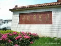 沈阳市沈北新区回龙岗墓园-沈阳回龙岗公墓-回龙岗陵园墓地