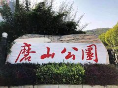 河南南阳市唐河县公墓_唐河县墓地_唐河