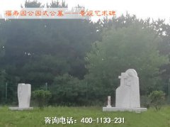 山西长治市武乡县、沁县、沁源县、潞城区有哪几家公墓陵园墓地？