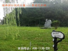 山西长治市陵园哪家风水最好？长治陵园风水哪个好？