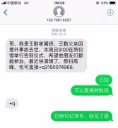 清明节诈骗，有群众送骗子10个亿