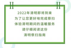 安徽宣城市马山风景陵园2022年清明节祭扫指南