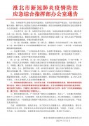 安徽淮北福寿园纪念陵暂停2022年清明期间现场祭扫活动！