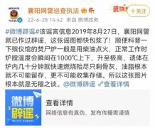 有殡仪馆对外出售尸油？网警：三年前的谣言，谣图都包浆了